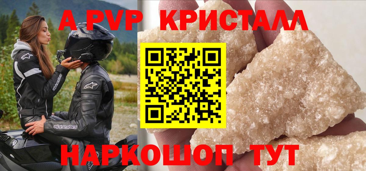 Гулькевичи  Alpha-PVP кристаллы  A PVP  Вход с VPN  А ПВП Соль  A PVP СК 