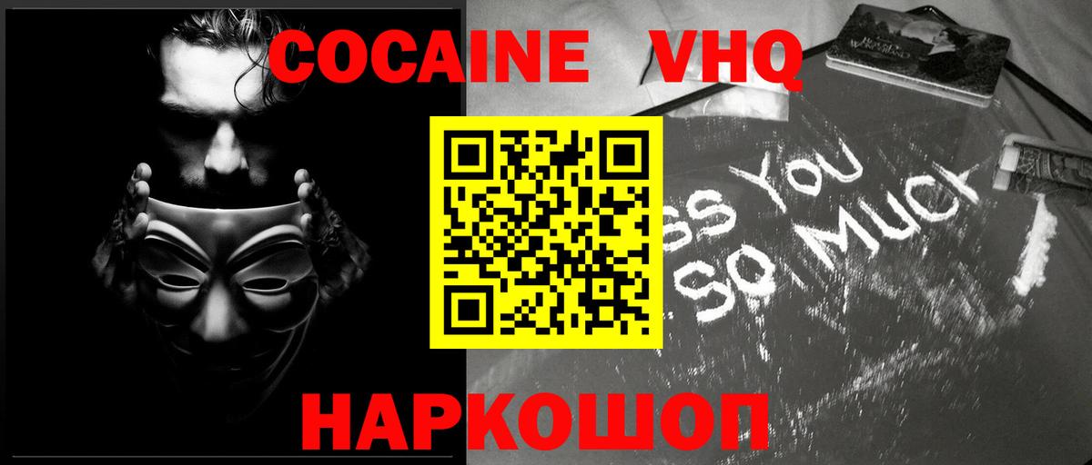 COCAIN 99% Гулькевичи