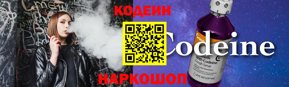 Кодеиновый сироп Lean Purple Drank  Вход с VPN  Гулькевичи  Codein Purple Drank 