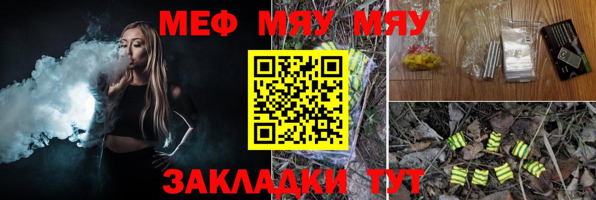 Меф мяу мяу мука Гулькевичи