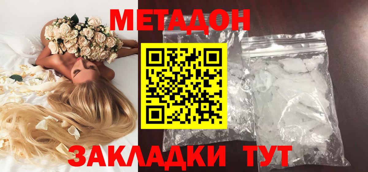 Метадон белоснежный  МЕТАДОН кристалл  Вход с VPN  Гулькевичи 